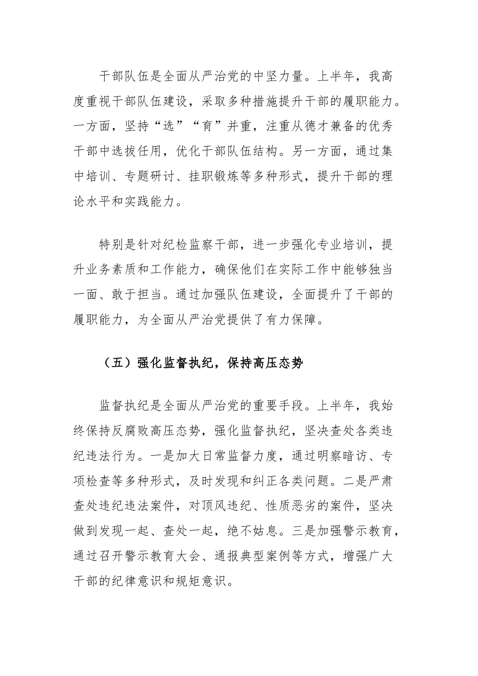 领导干部个人履行全面从严治党主体责任情况报告.docx_第3页