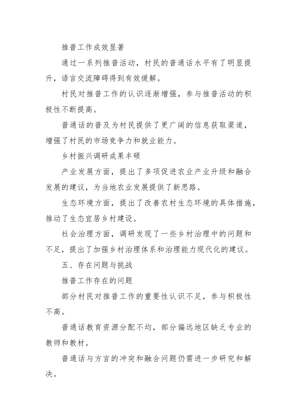 推普助力乡村振兴实践报告总结.docx_第3页