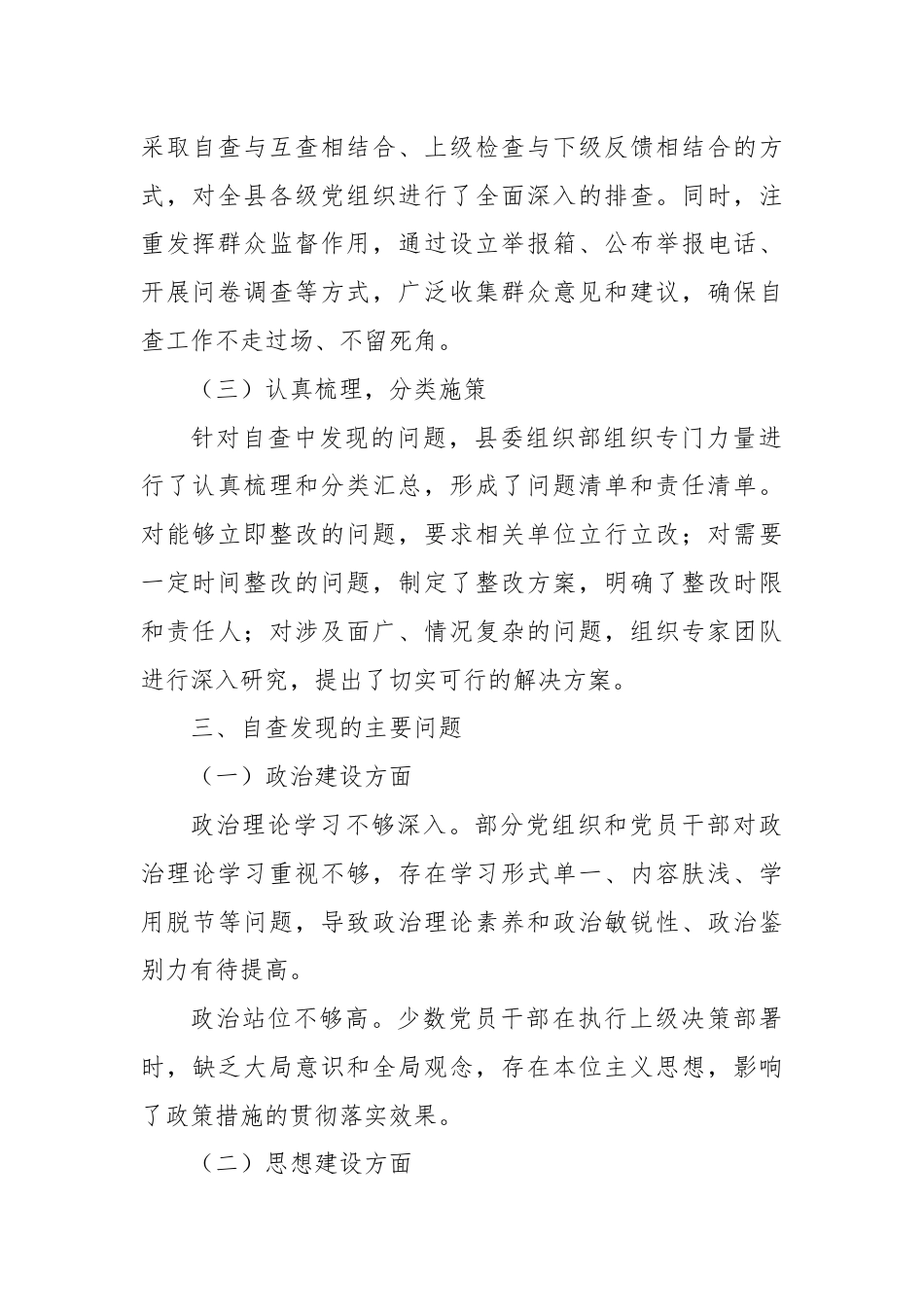 XX县党建工作自纠自查报告.docx_第2页