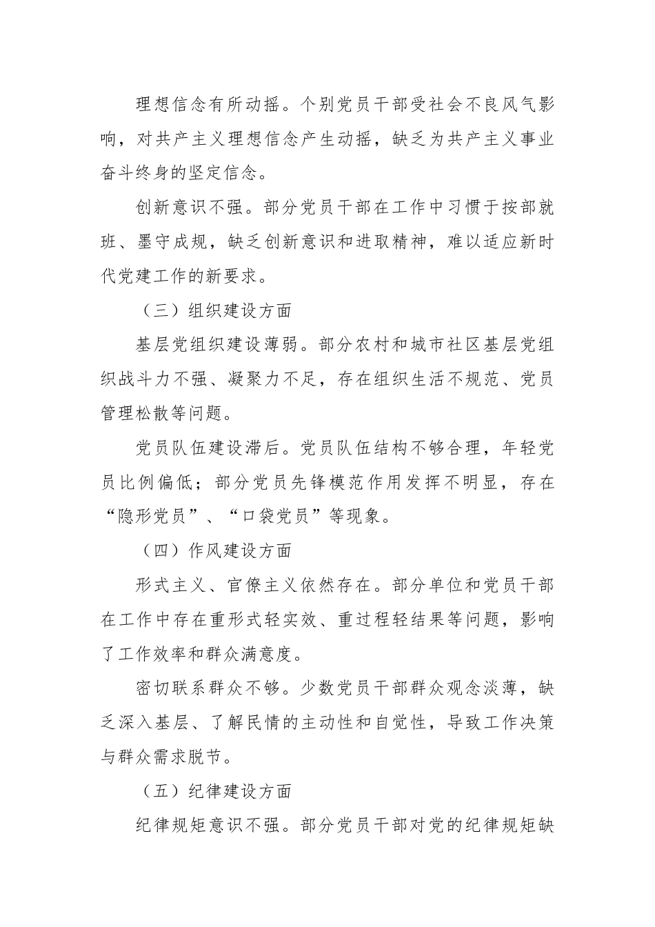 XX县党建工作自纠自查报告.docx_第3页