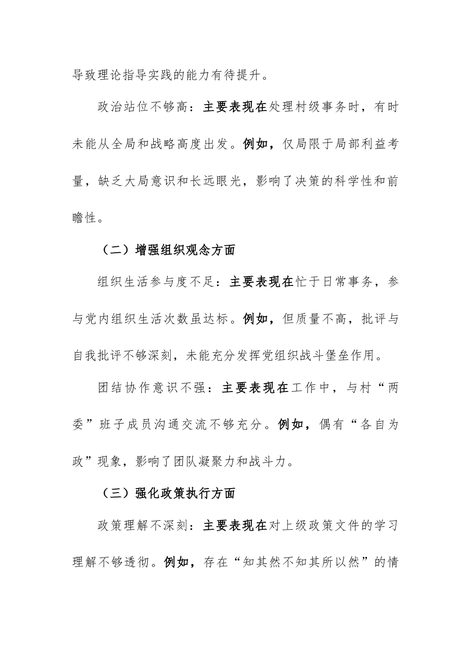 干部作风问题专项整治自查自评自改报告.docx_第2页