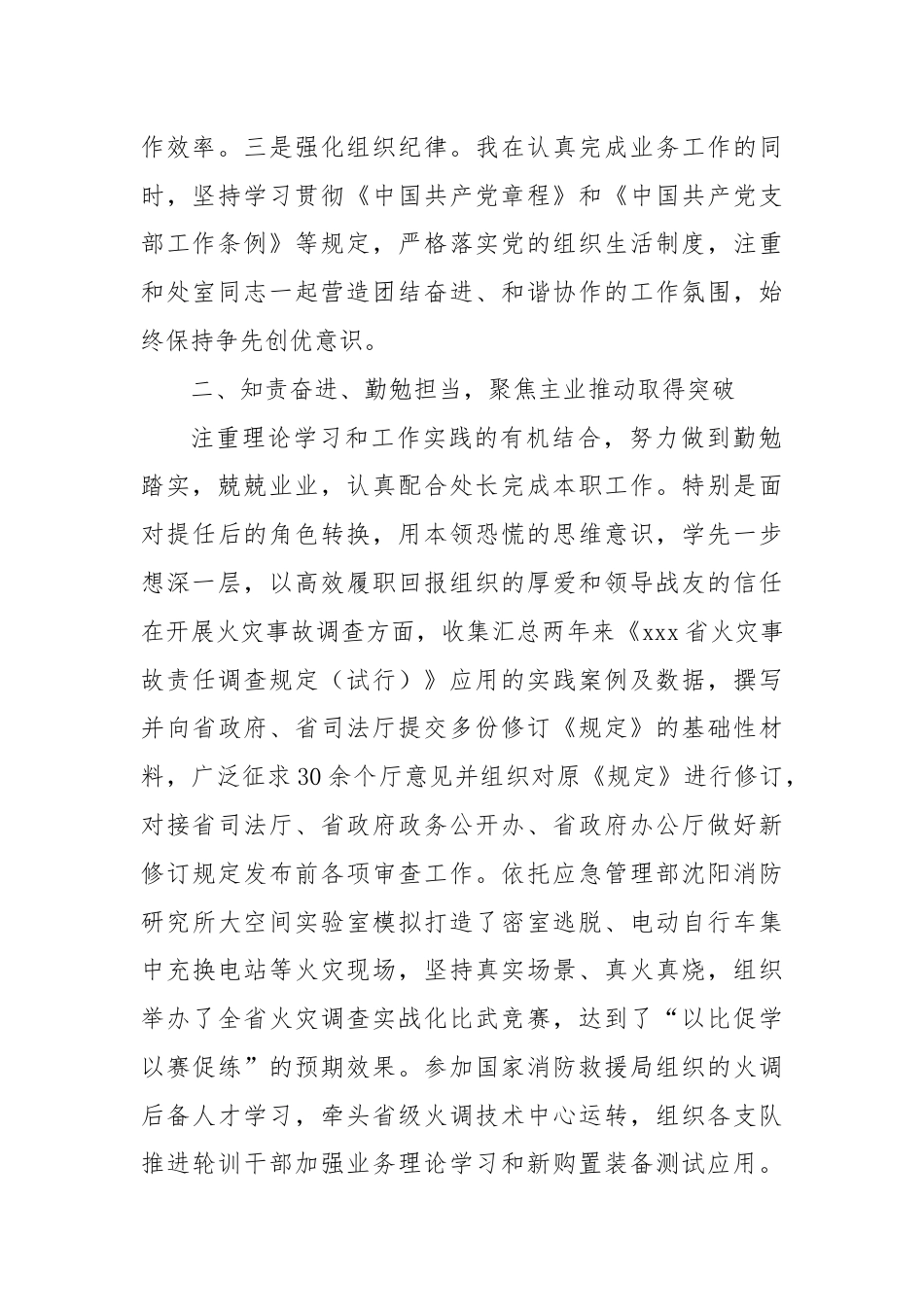 述职述廉述责报告.docx_第2页