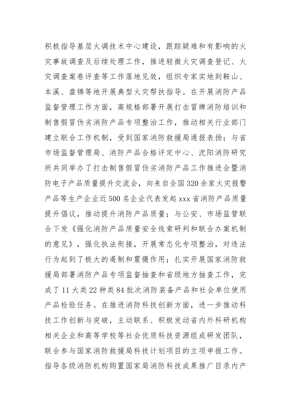 述职述廉述责报告.docx_第3页