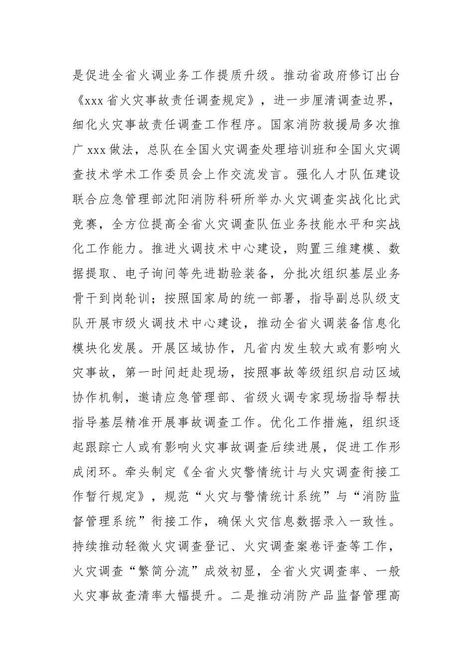 总队机关干部述职述责述廉报告.docx_第2页