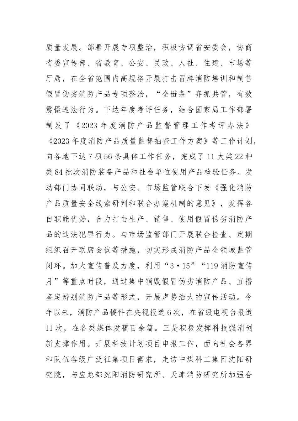 总队机关干部述职述责述廉报告.docx_第3页