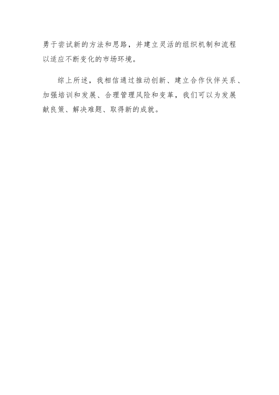 我为发展献良策解难题建新功典型做法.docx_第2页