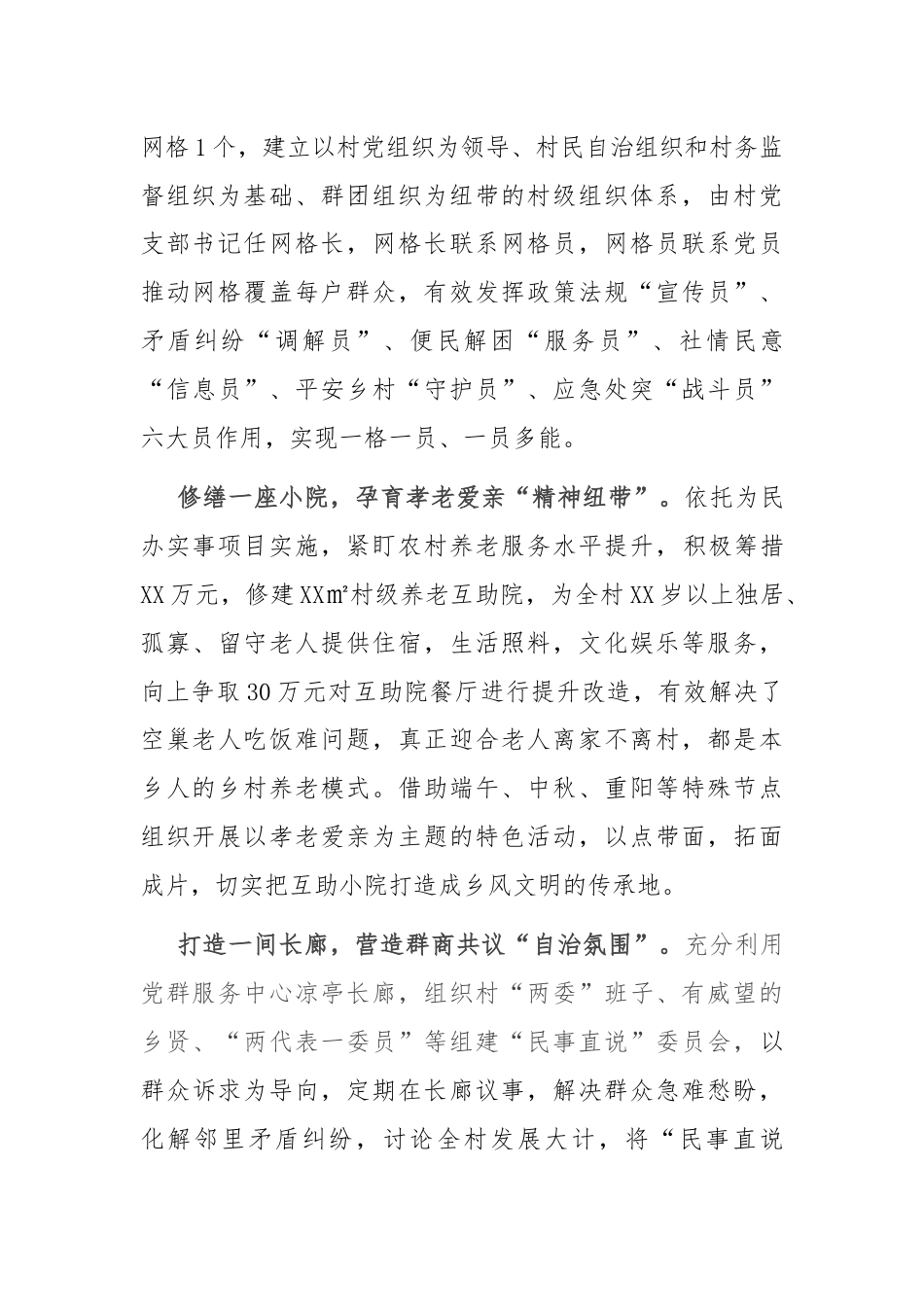 乡村治理典型示范材料.docx_第2页