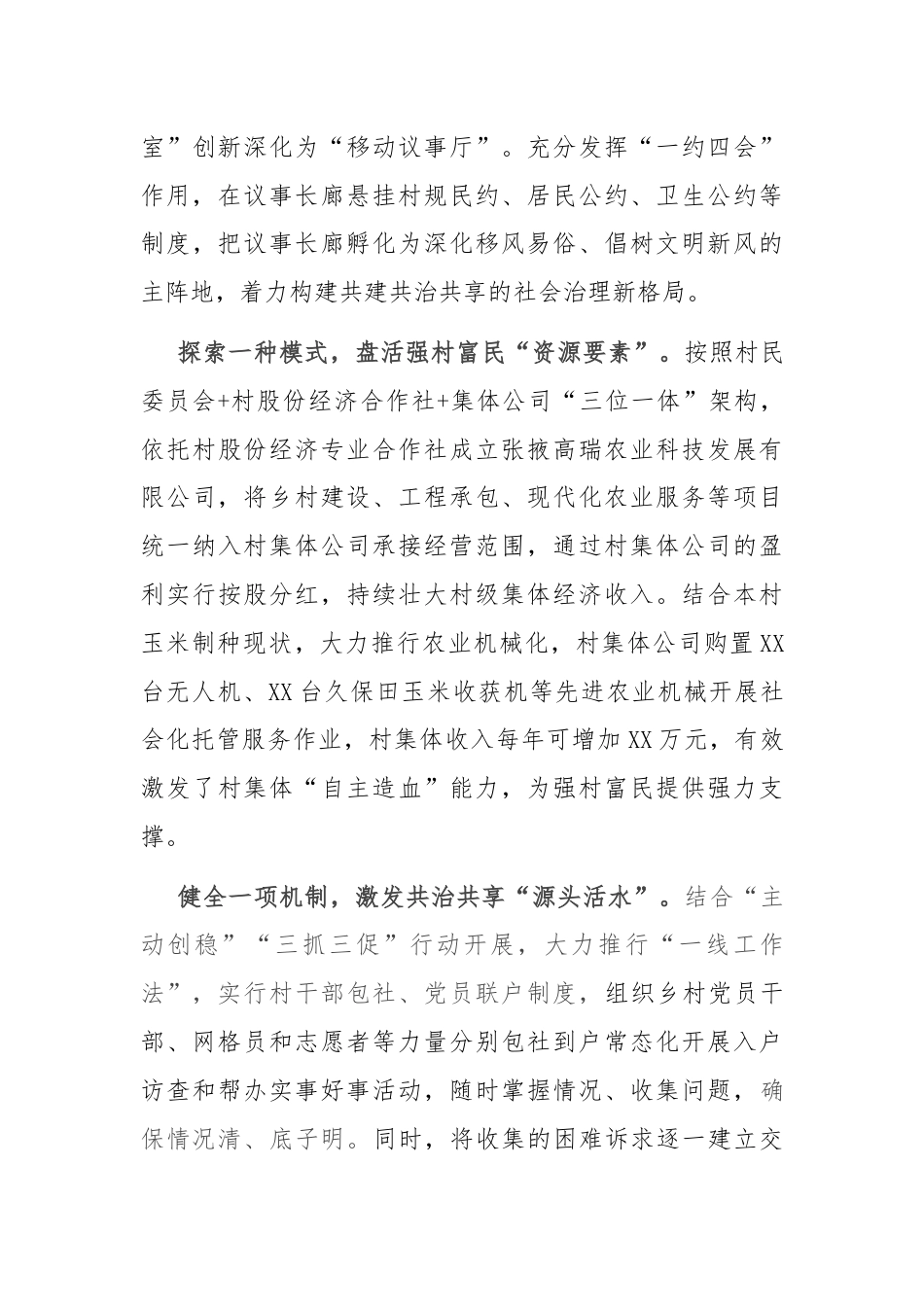 乡村治理典型示范材料.docx_第3页