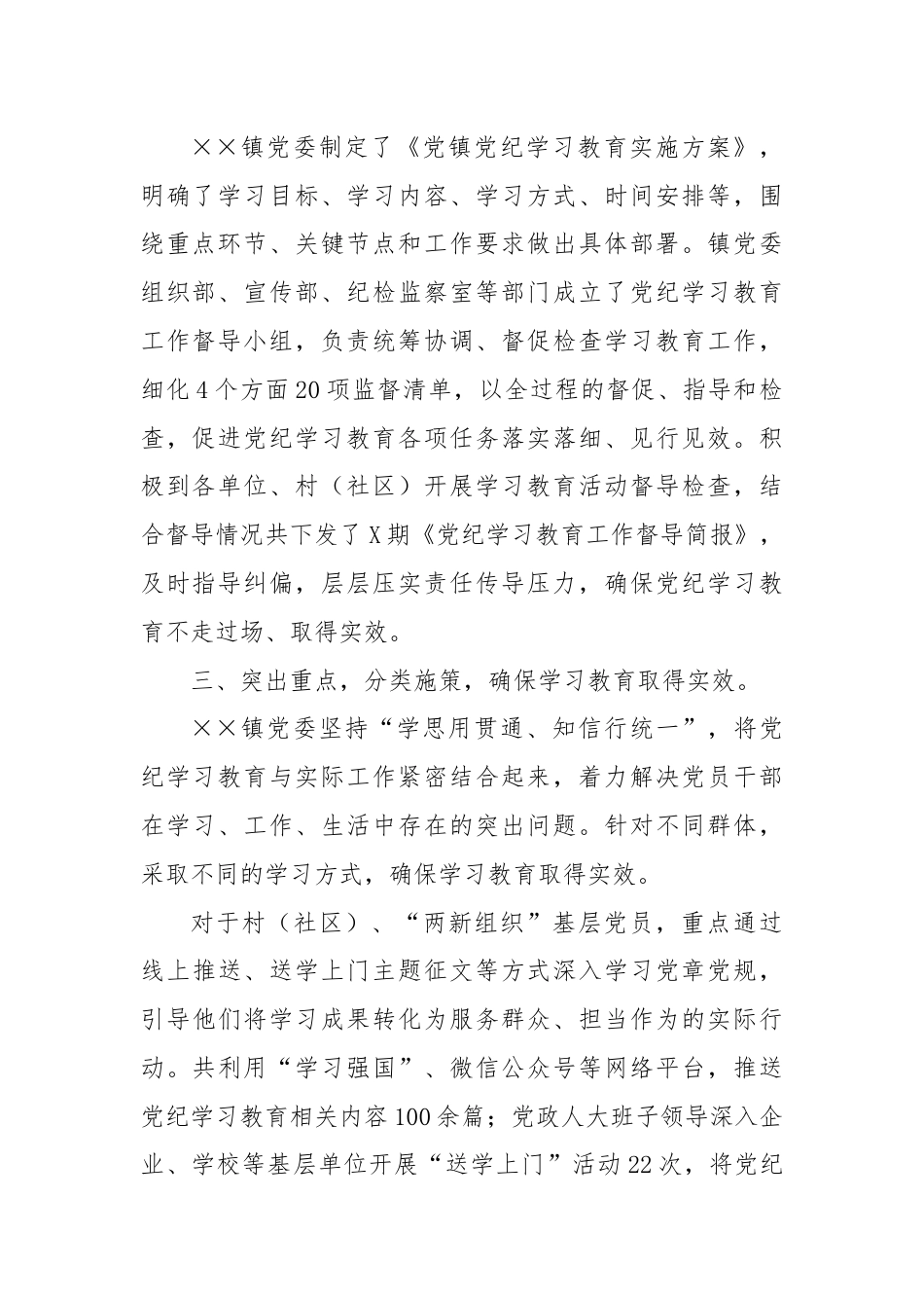 党镇党委关于开展党纪学习教育工作情况的总结.docx_第2页