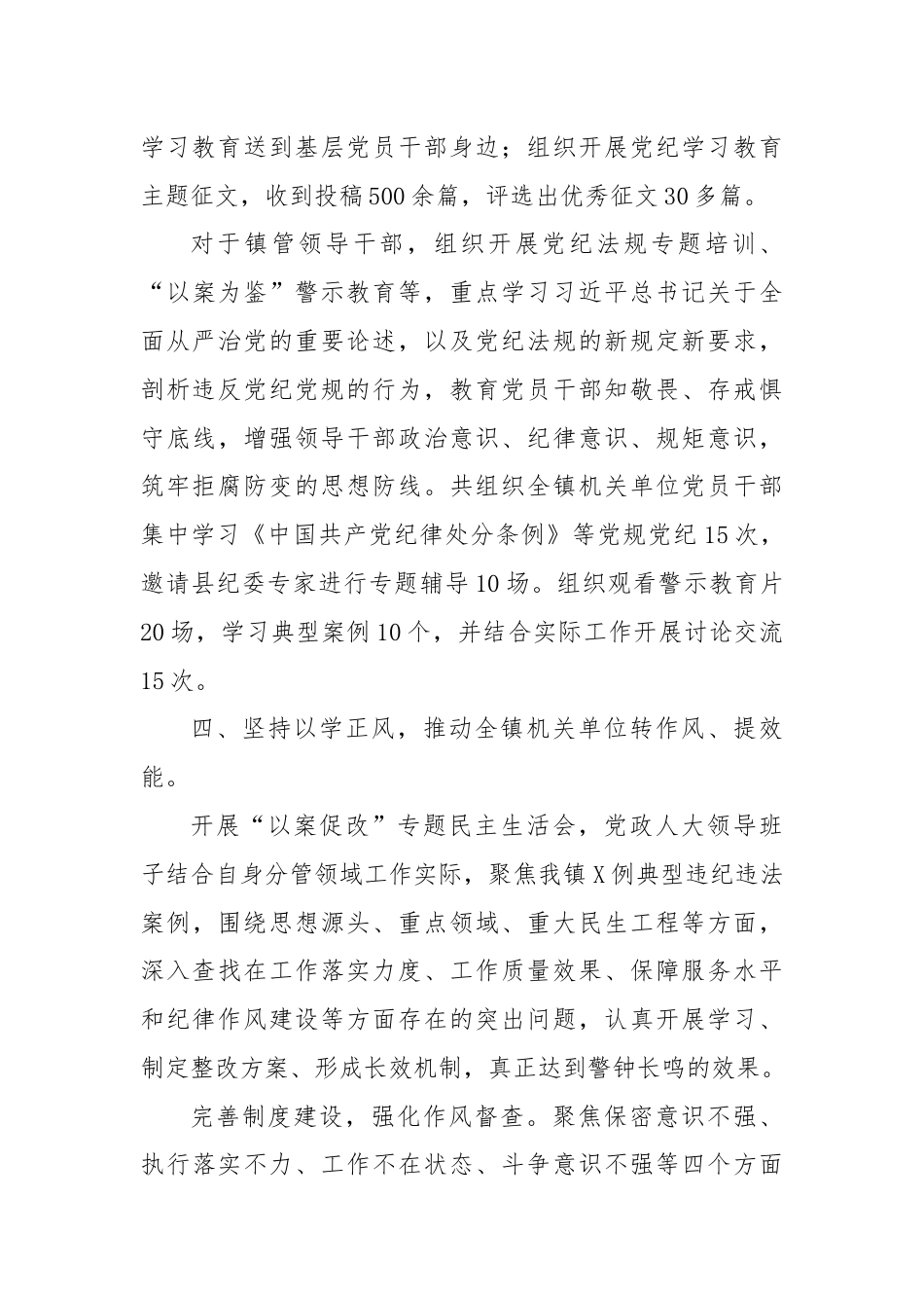 党镇党委关于开展党纪学习教育工作情况的总结.docx_第3页