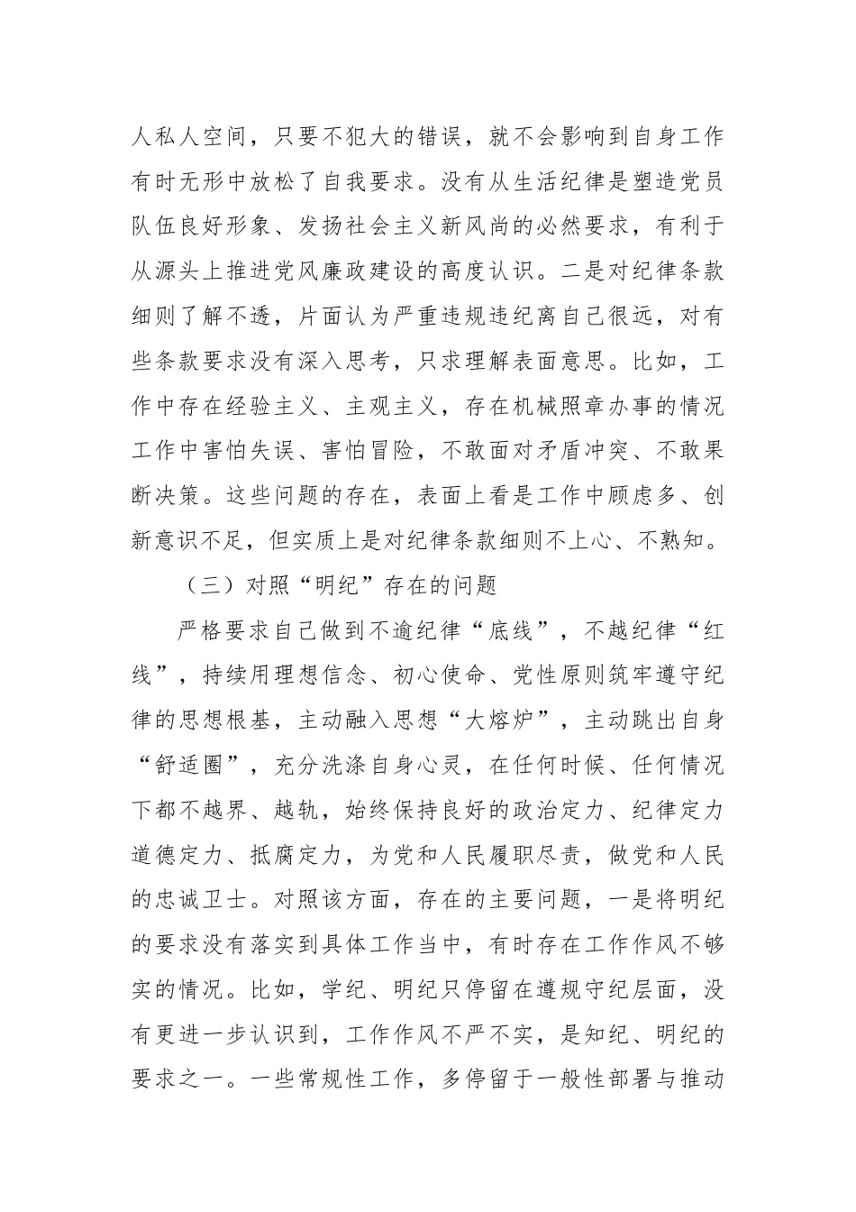 党纪学习教育专题组织生活会个人对照检查（2）.docx_第3页