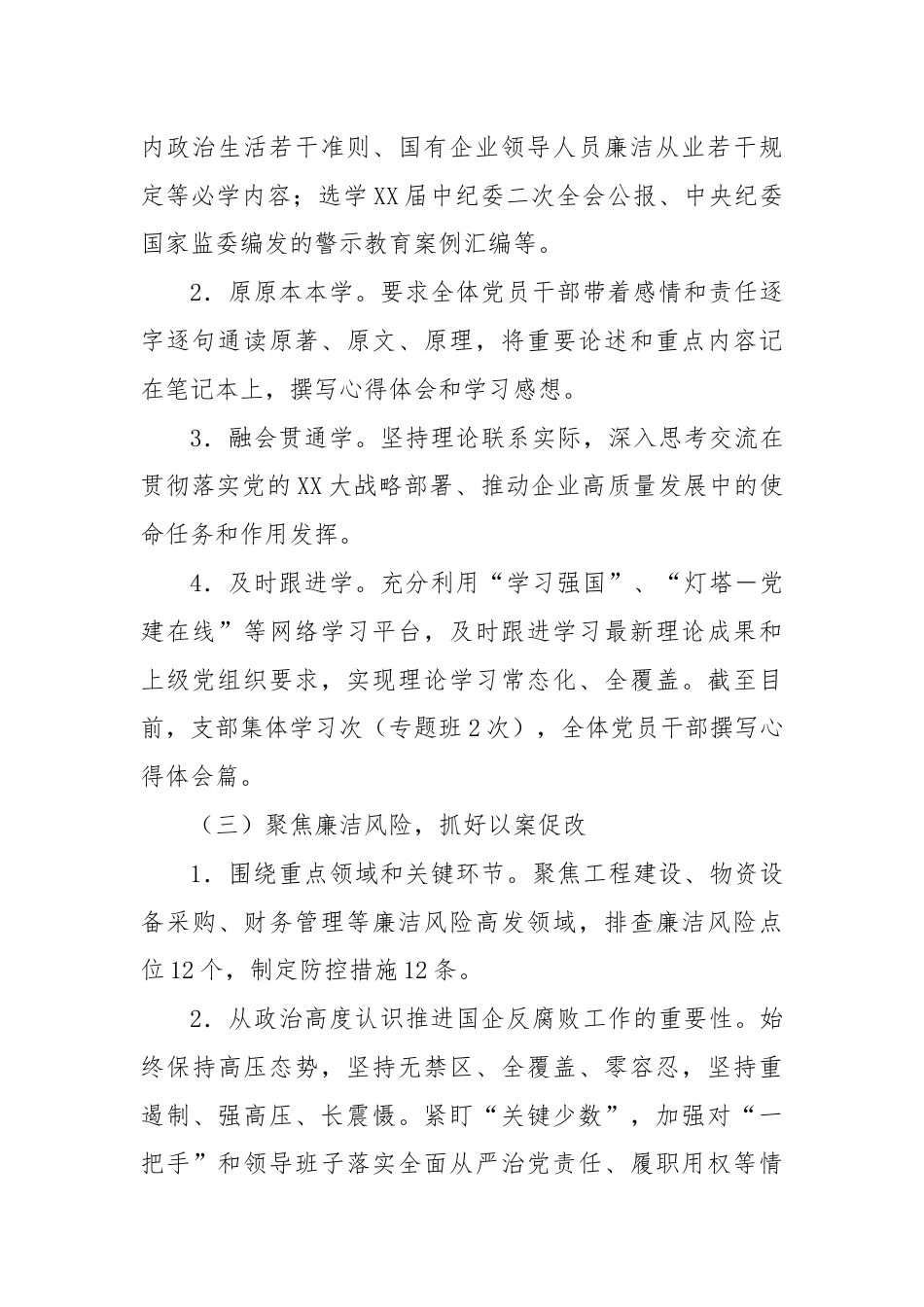 国企党支部党纪学习教育开展情况的汇报.docx_第2页