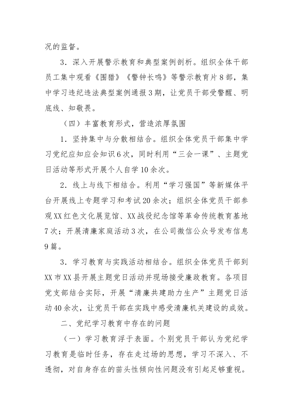 国企党支部党纪学习教育开展情况的汇报.docx_第3页