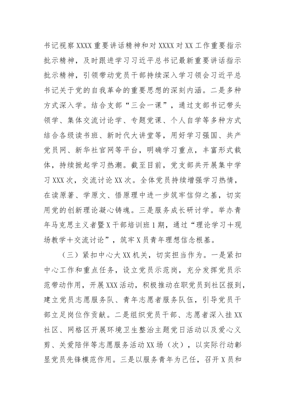 在XX市委2024年党纪学习教育总结大会上的汇报.docx_第2页