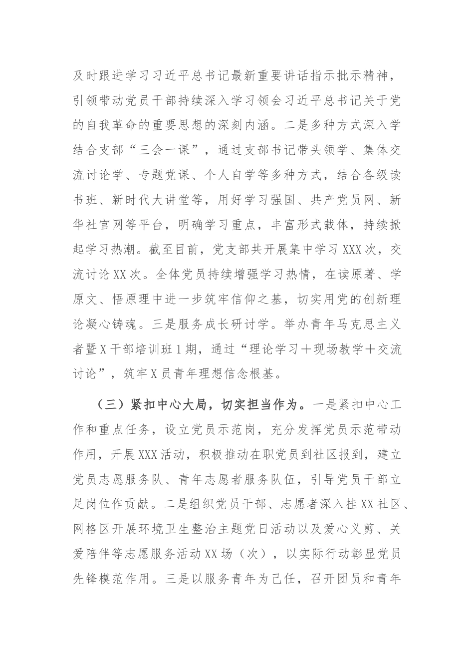 在区委2024年党纪学习教育总结大会上的汇报.docx_第2页