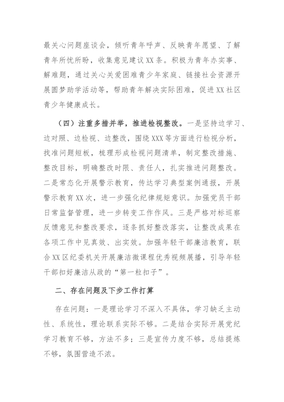 在区委2024年党纪学习教育总结大会上的汇报.docx_第3页