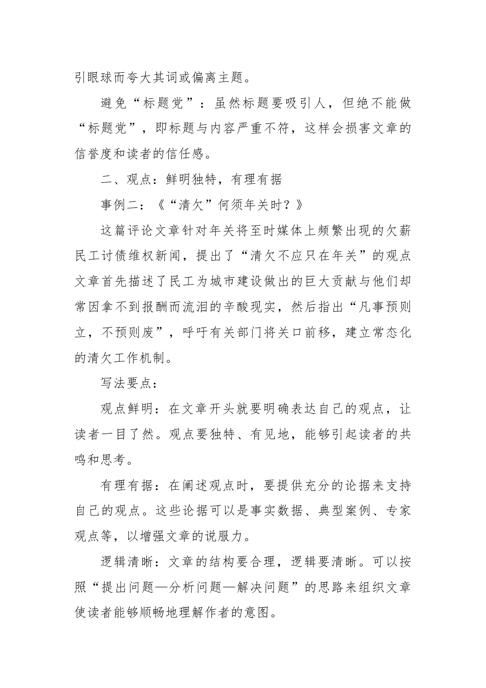 网络评论文章的写法与实例解析.docx_第2页