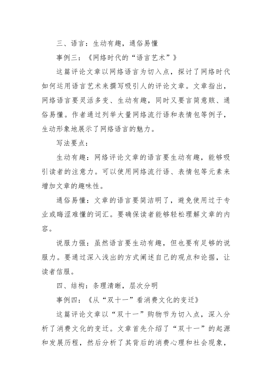 网络评论文章的写法与实例解析.docx_第3页