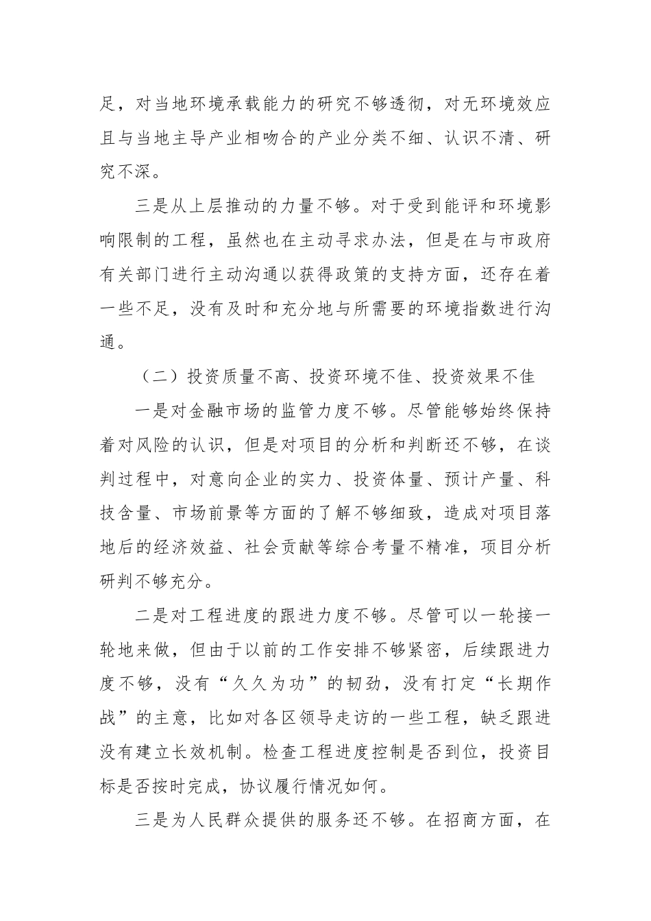 XX局巡视整改民主生活会.docx_第2页