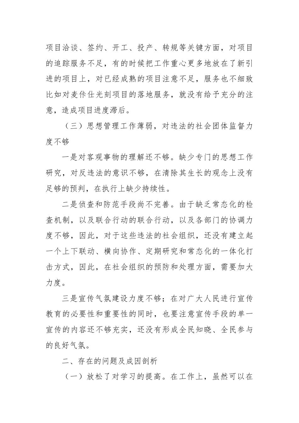 XX局巡视整改民主生活会.docx_第3页