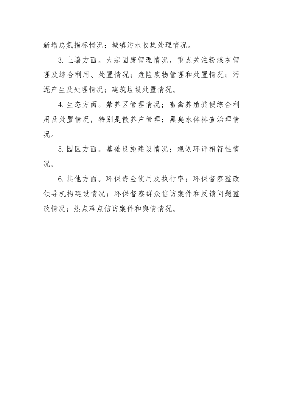 关于中央生态环境保护督察整改工作落实情况的汇报.docx_第3页