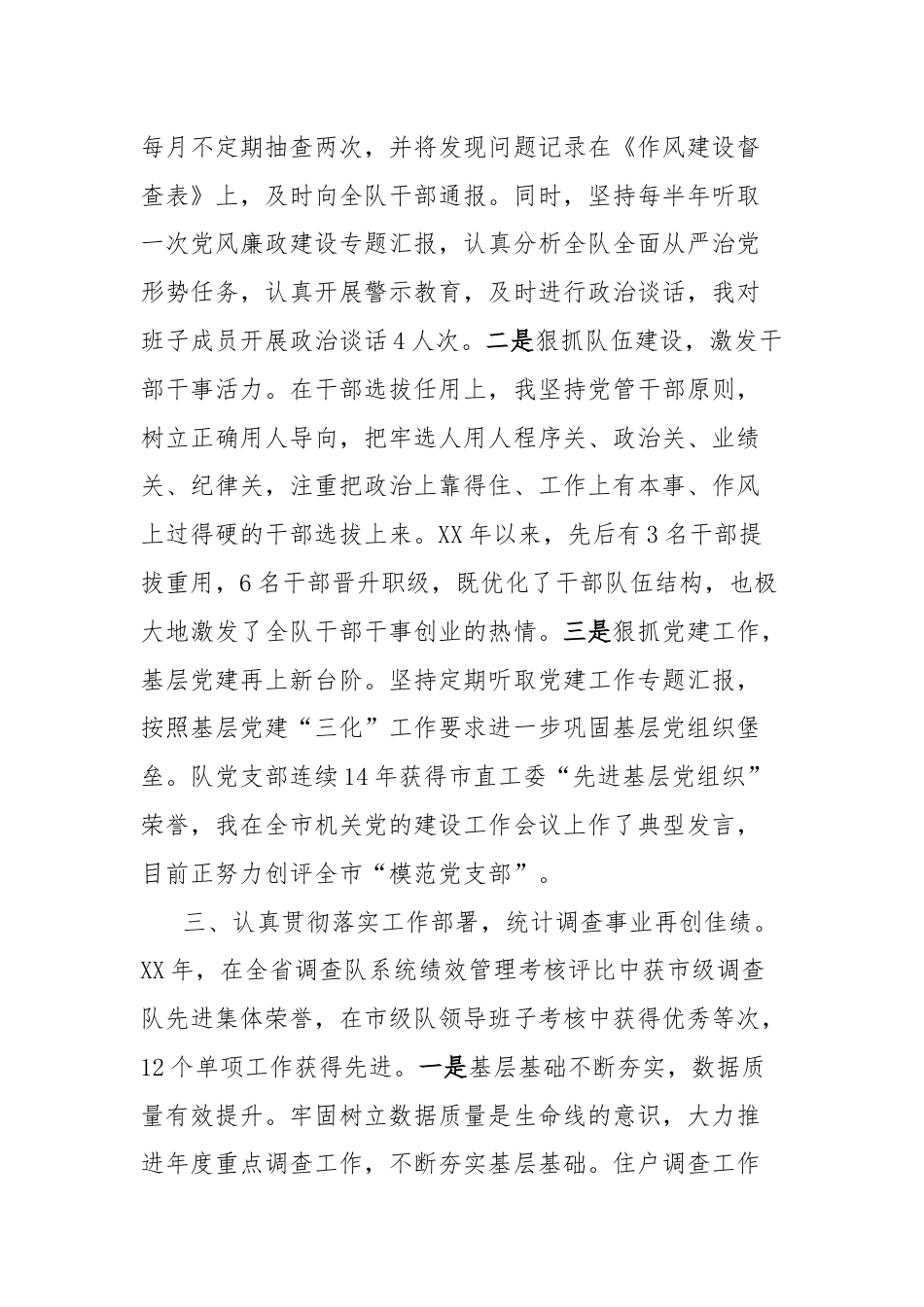 统计系统政治建设情况汇报.docx_第2页