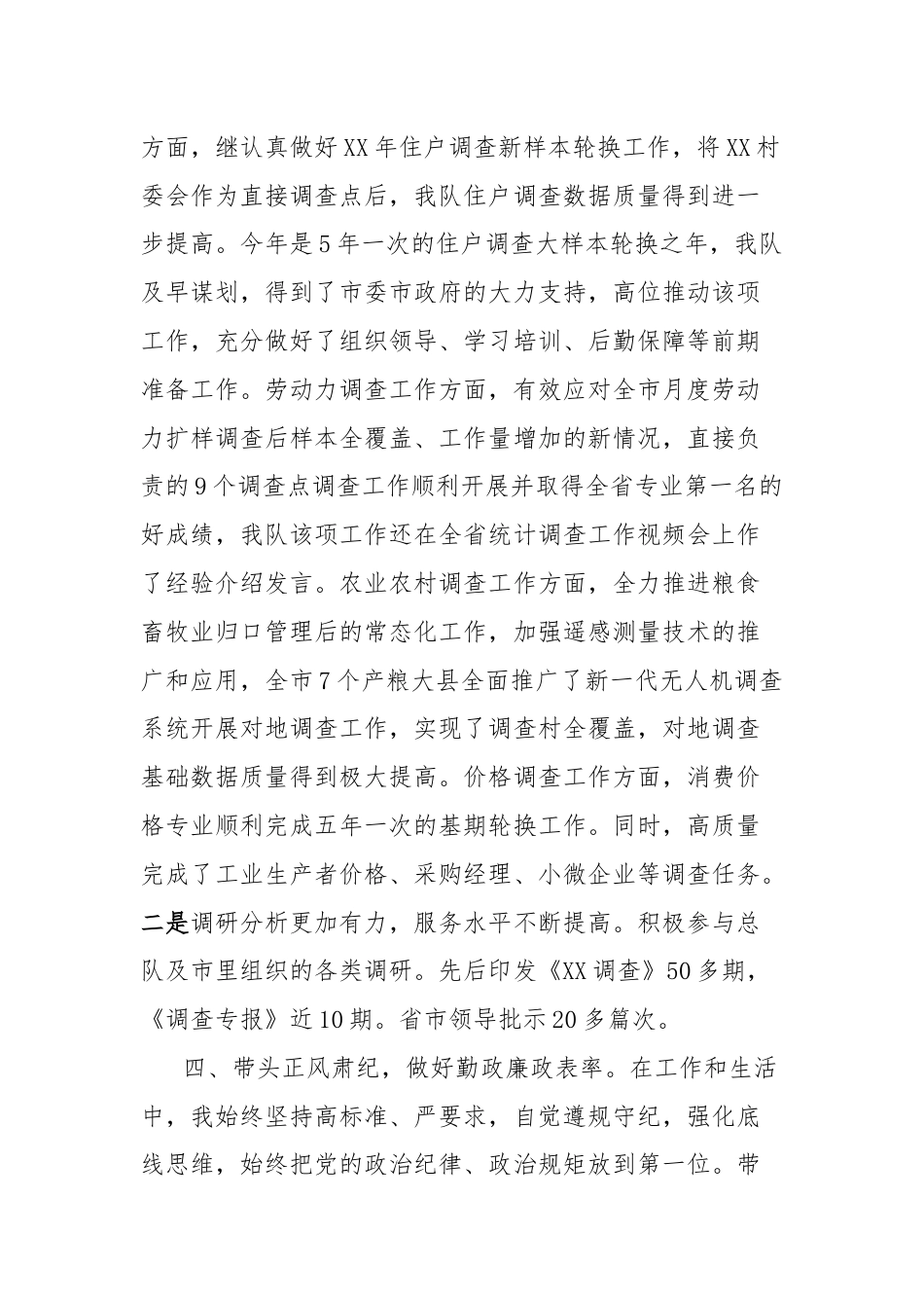 统计系统政治建设情况汇报.docx_第3页