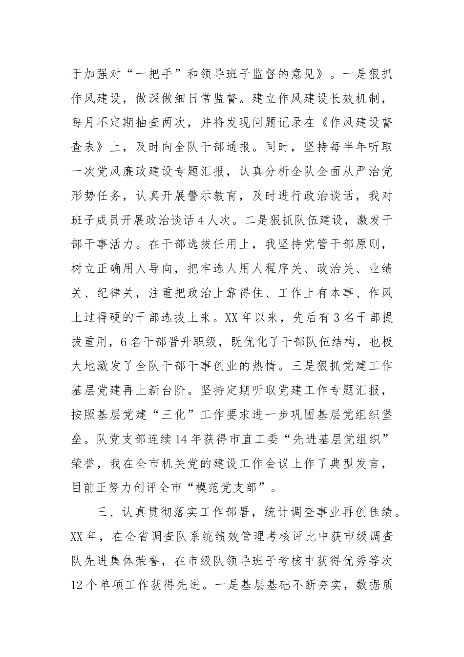 政治建设情况汇报.docx_第2页