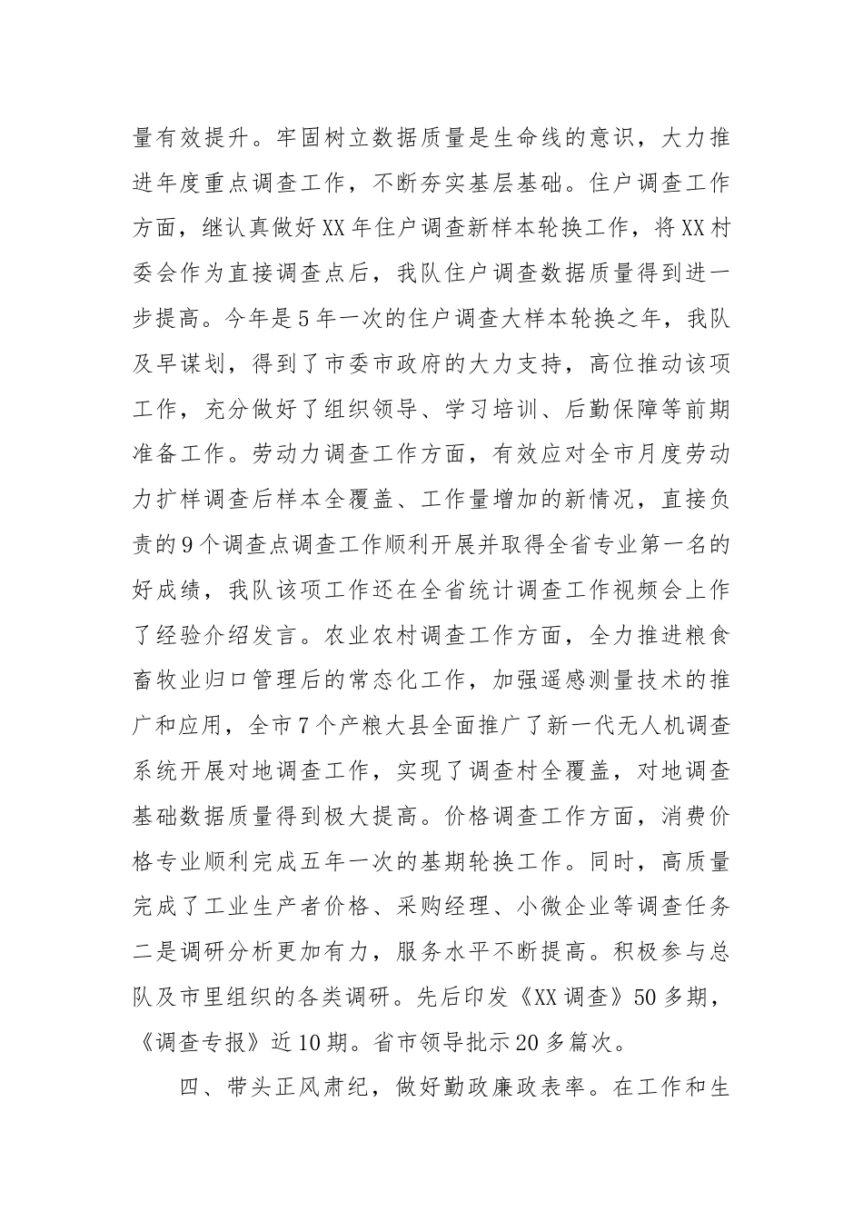 政治建设情况汇报.docx_第3页