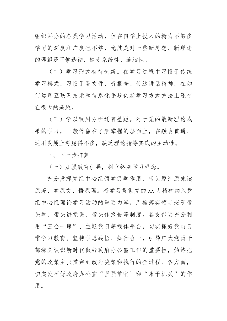 2024年X县政府办公室七月主题党日学习情况汇报.docx_第3页