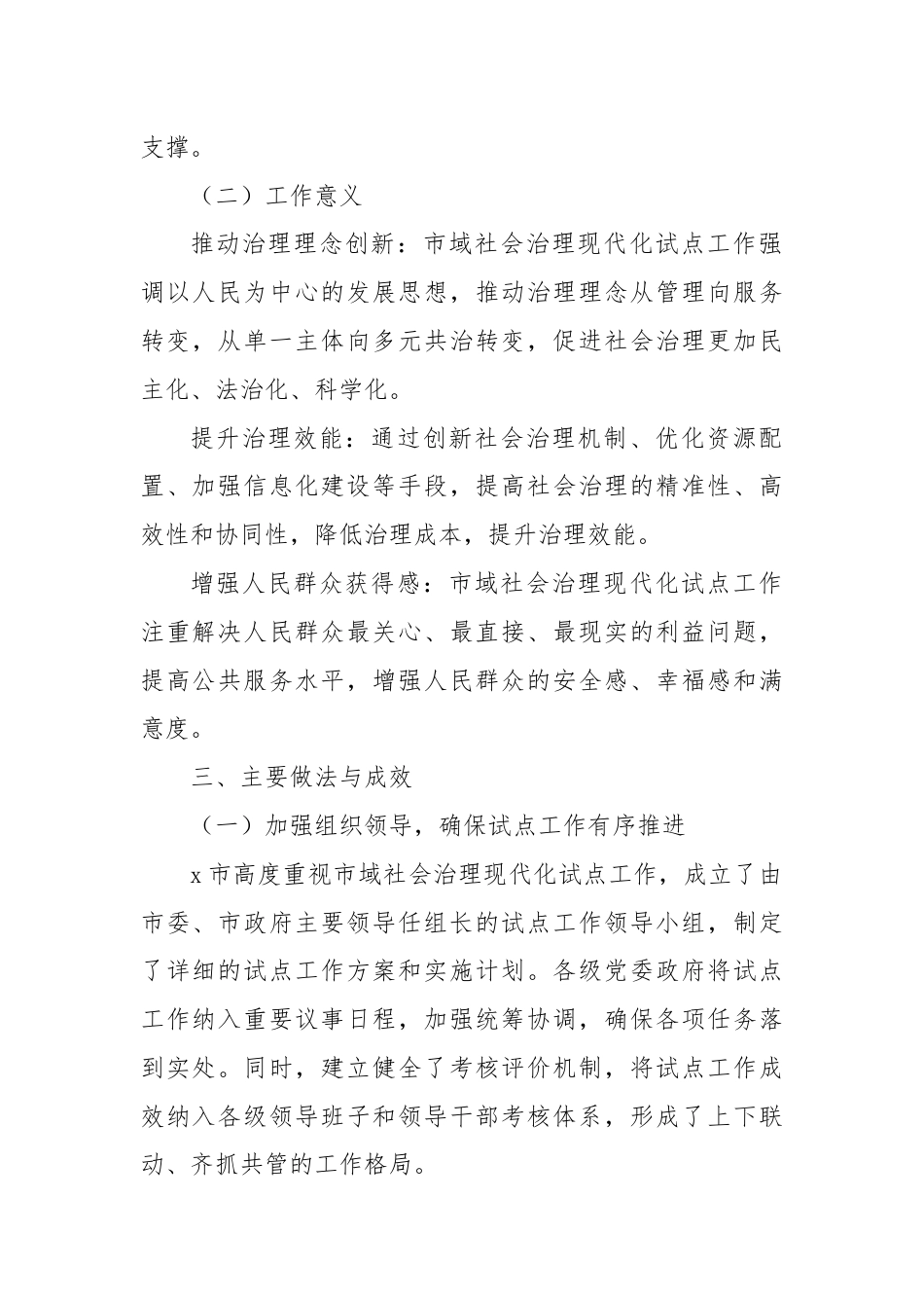 X市关于市域治理社会现代化试点工作情况汇报.docx_第2页