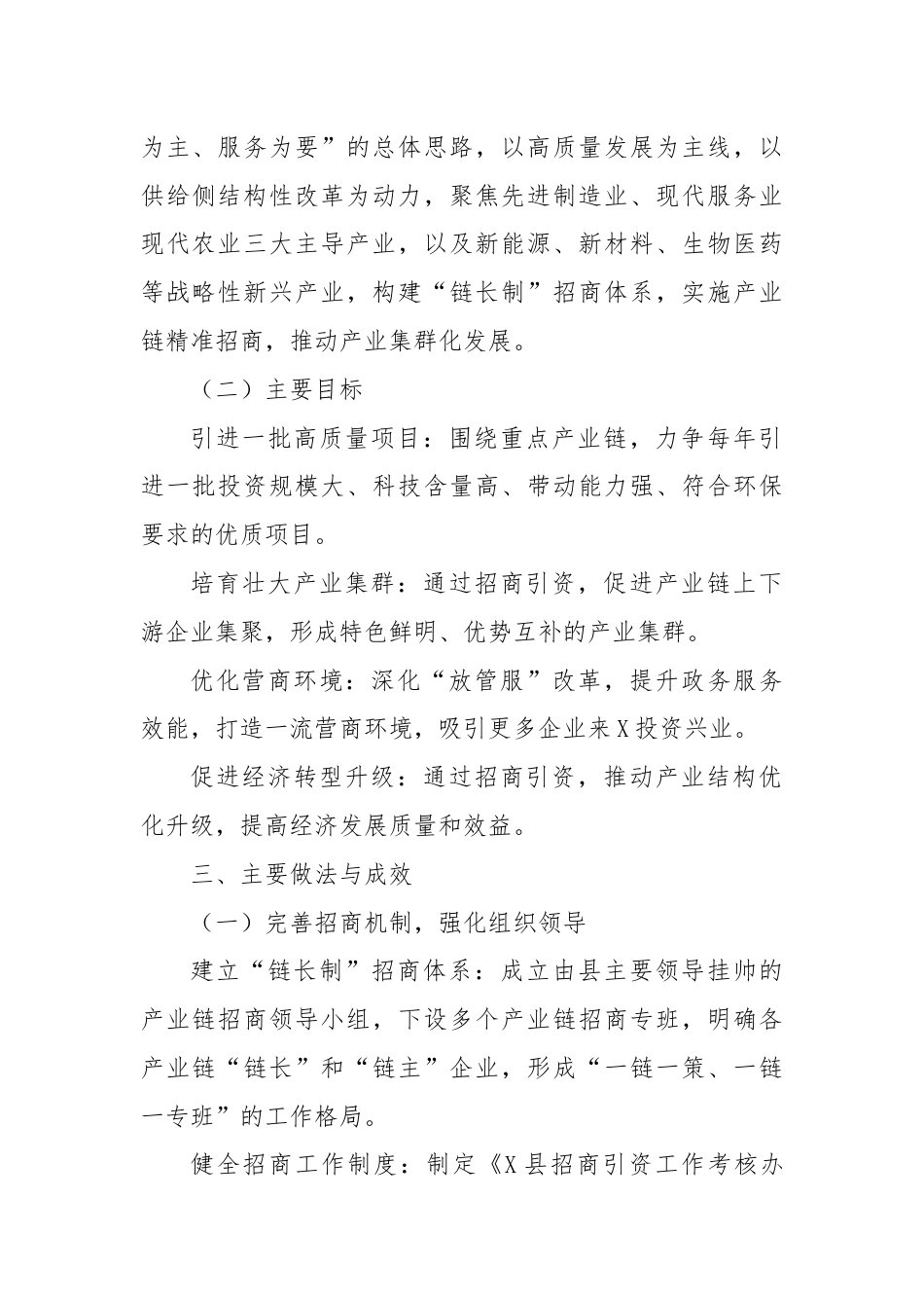 X县聚焦重点产业链招商引资工作情况汇报.docx_第2页