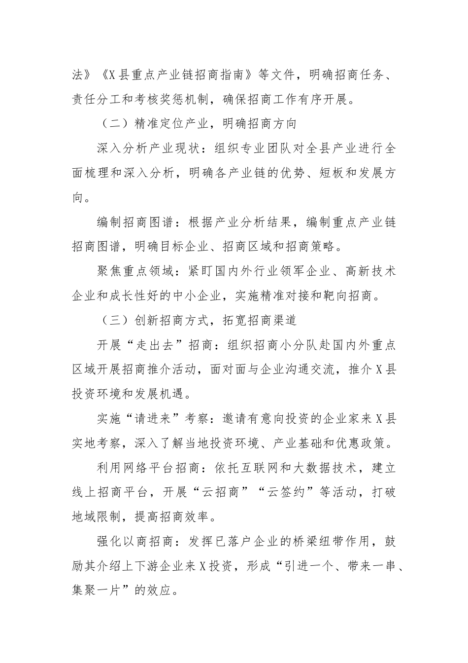 X县聚焦重点产业链招商引资工作情况汇报.docx_第3页