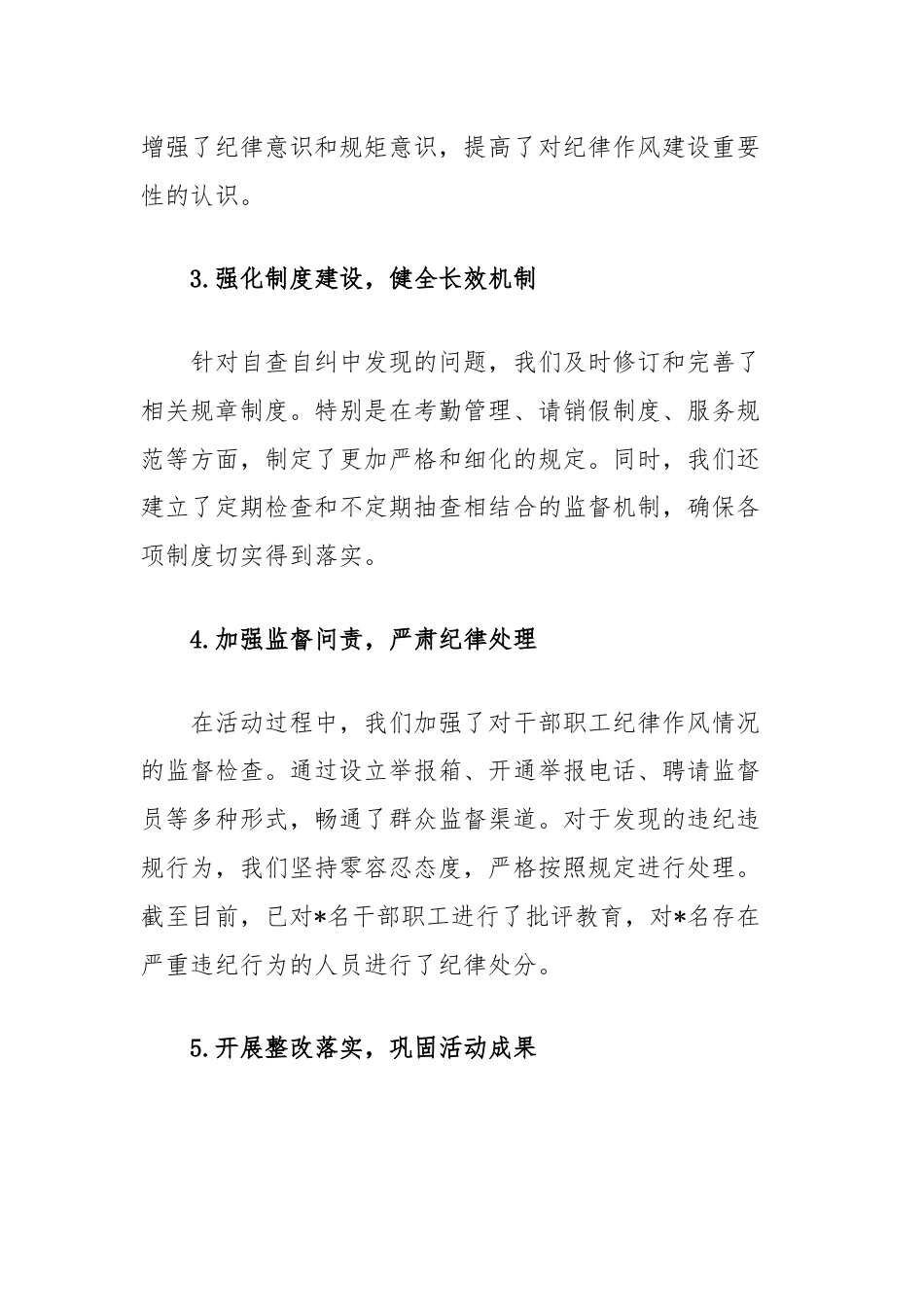 机关单位开展纪律作风整顿活动情况汇报.docx_第3页