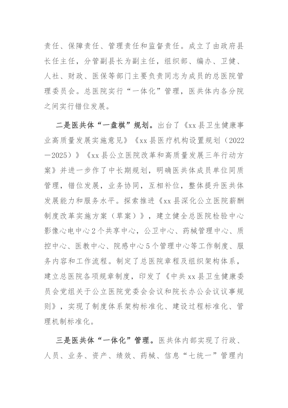 关于某县紧密型县域医共体建设工作进展情况的汇报.docx_第2页