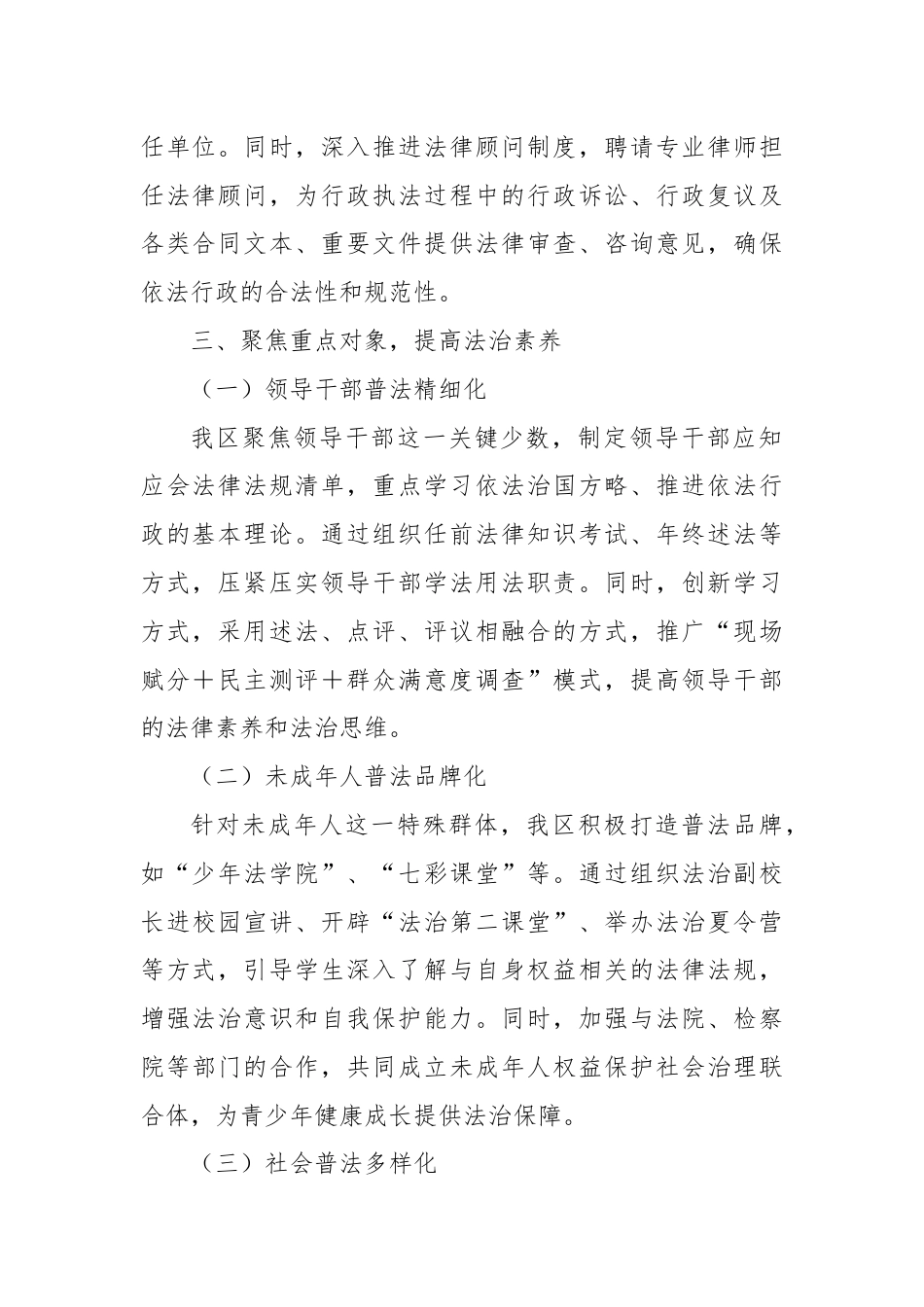 某区“八五”普法中期检查汇报材料.docx_第2页