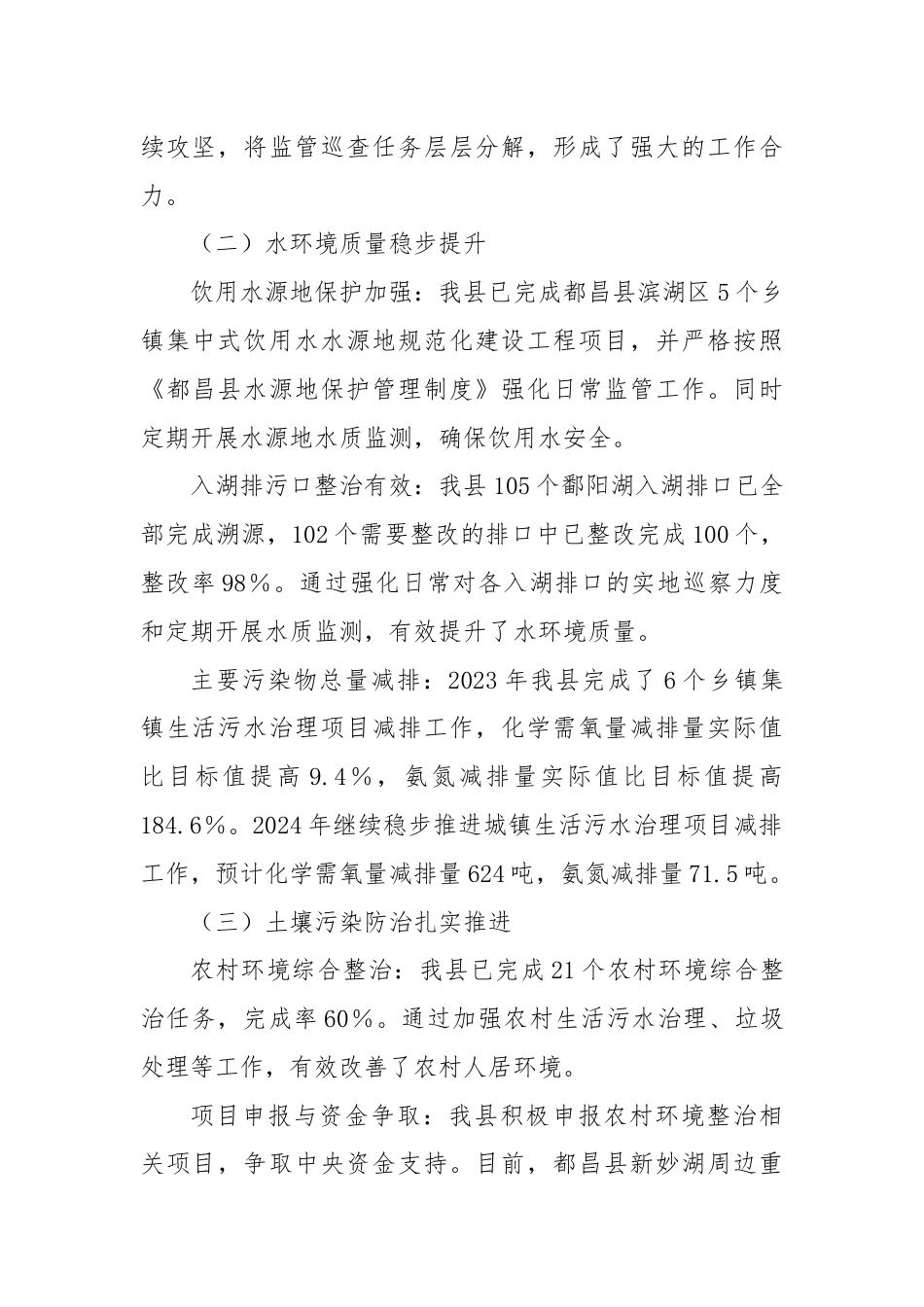 某县环境整治工作亮点汇报.docx_第2页