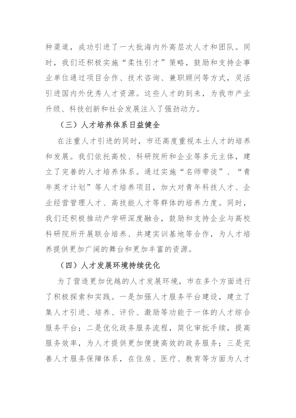 市关于加强人才工作情况汇报.docx_第2页