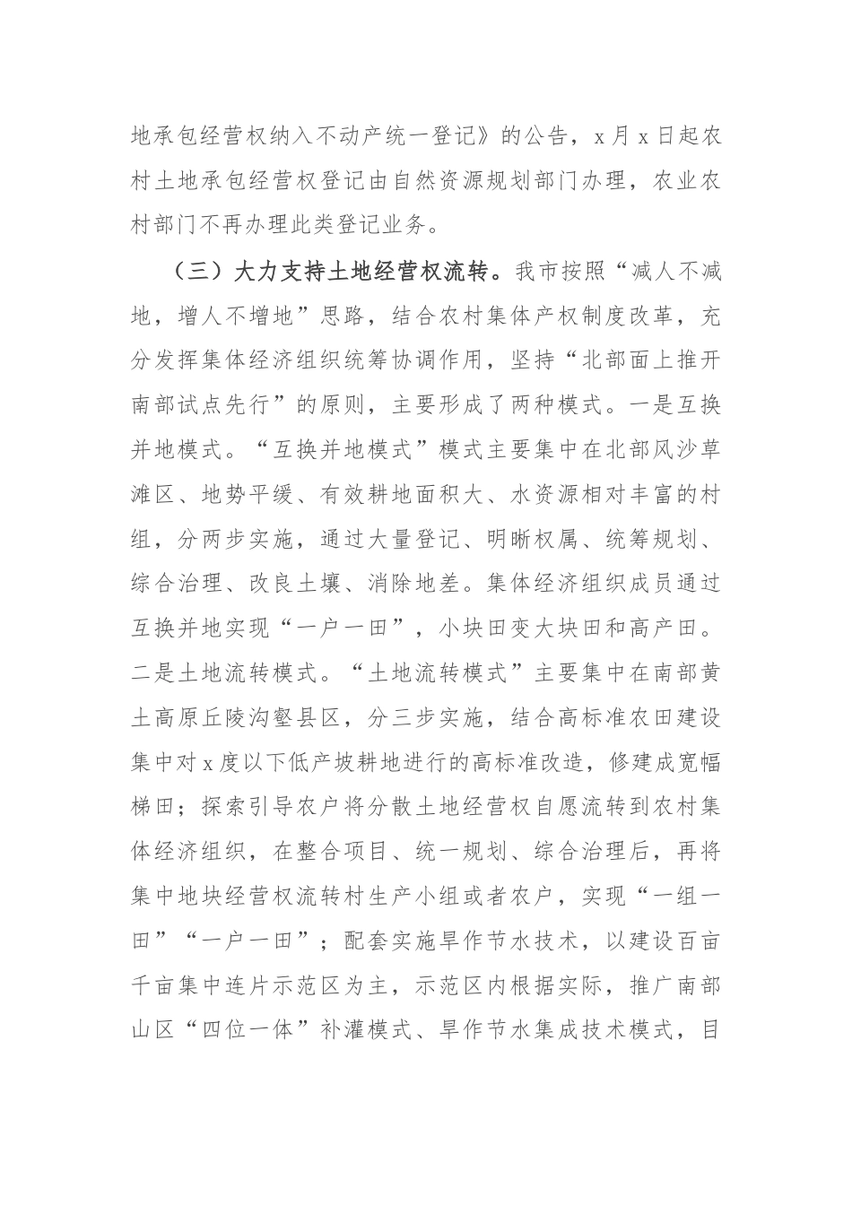 市土地承包管理与改革工作情况汇报.docx_第2页