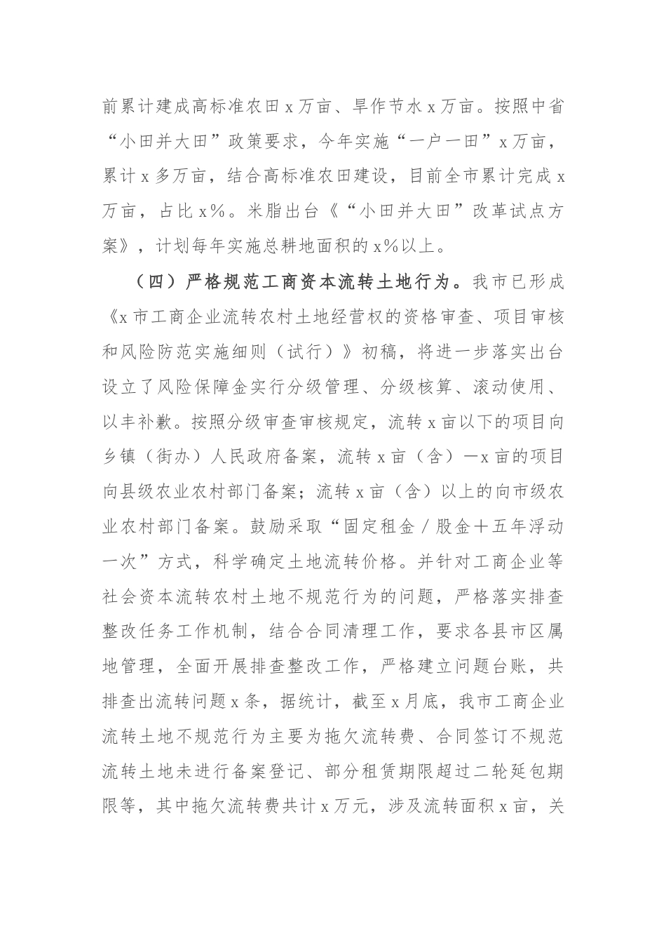 市土地承包管理与改革工作情况汇报.docx_第3页