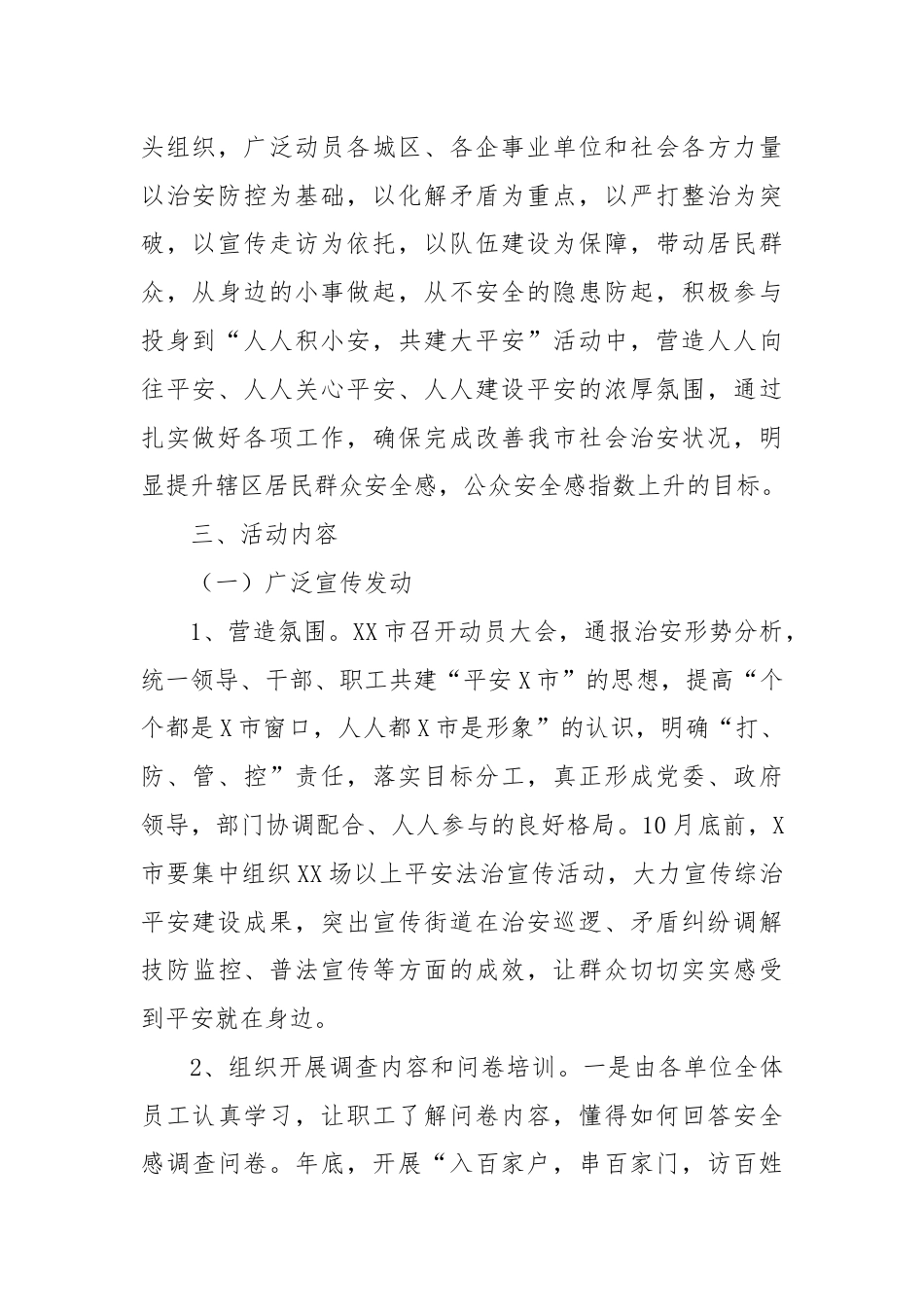 XX市关于202X年开展提升社会群众安全感满意度活动的工作方案.docx_第2页