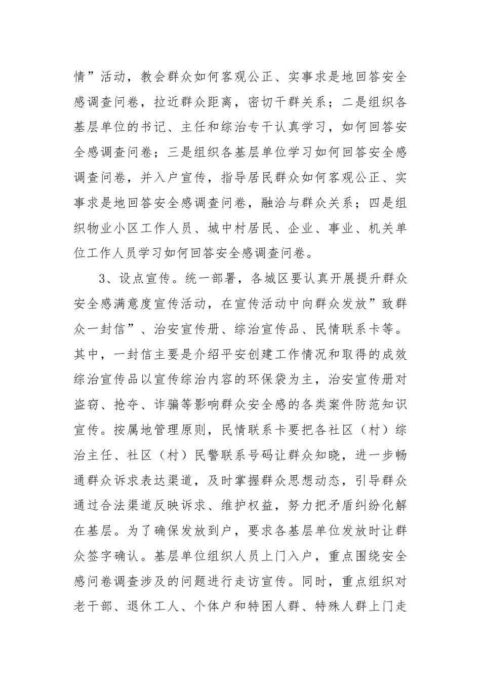 XX市关于202X年开展提升社会群众安全感满意度活动的工作方案.docx_第3页