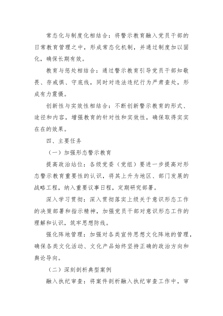 X市委办关于警示教育常态化制度化的实施方案.docx_第2页