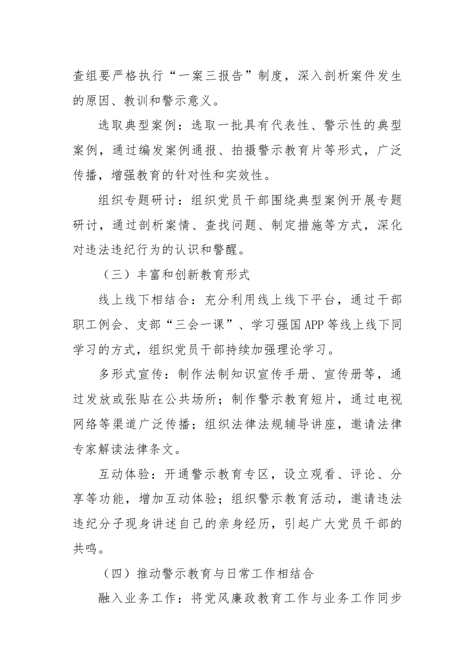 X市委办关于警示教育常态化制度化的实施方案.docx_第3页