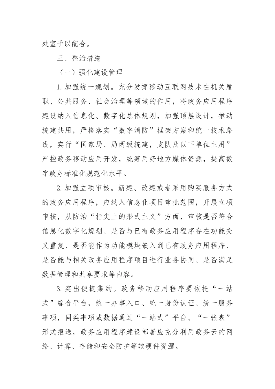 局党委整治“形式主义”专项整治行动方案.docx_第2页