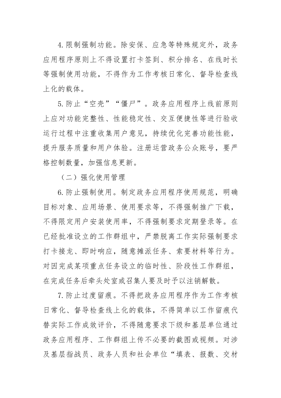 局党委整治“形式主义”专项整治行动方案.docx_第3页