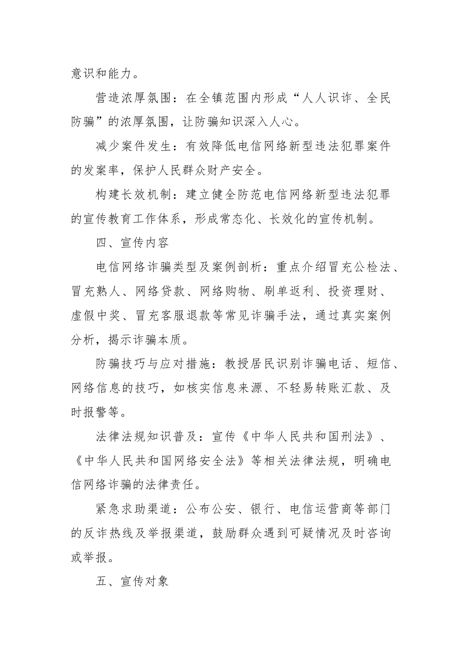 X镇关于开展防范电信网络新型违法犯罪宣传工作方案.docx_第2页