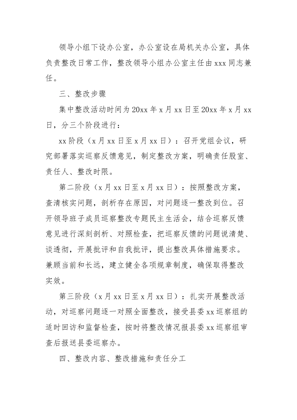 县委巡察组巡察县科技局党组反馈意见整改方案.docx_第2页