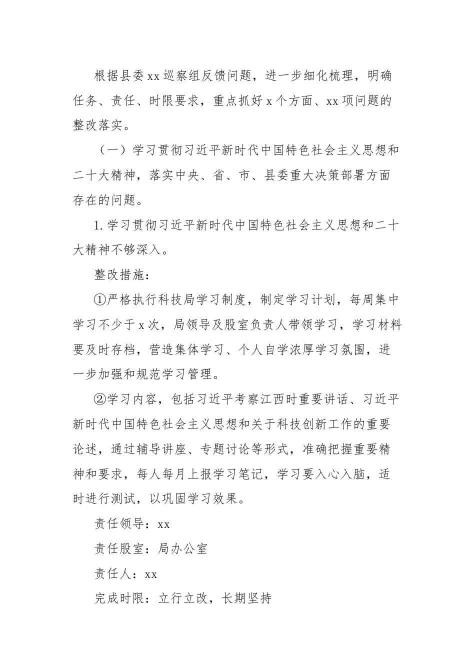 县委巡察组巡察县科技局党组反馈意见整改方案.docx_第3页