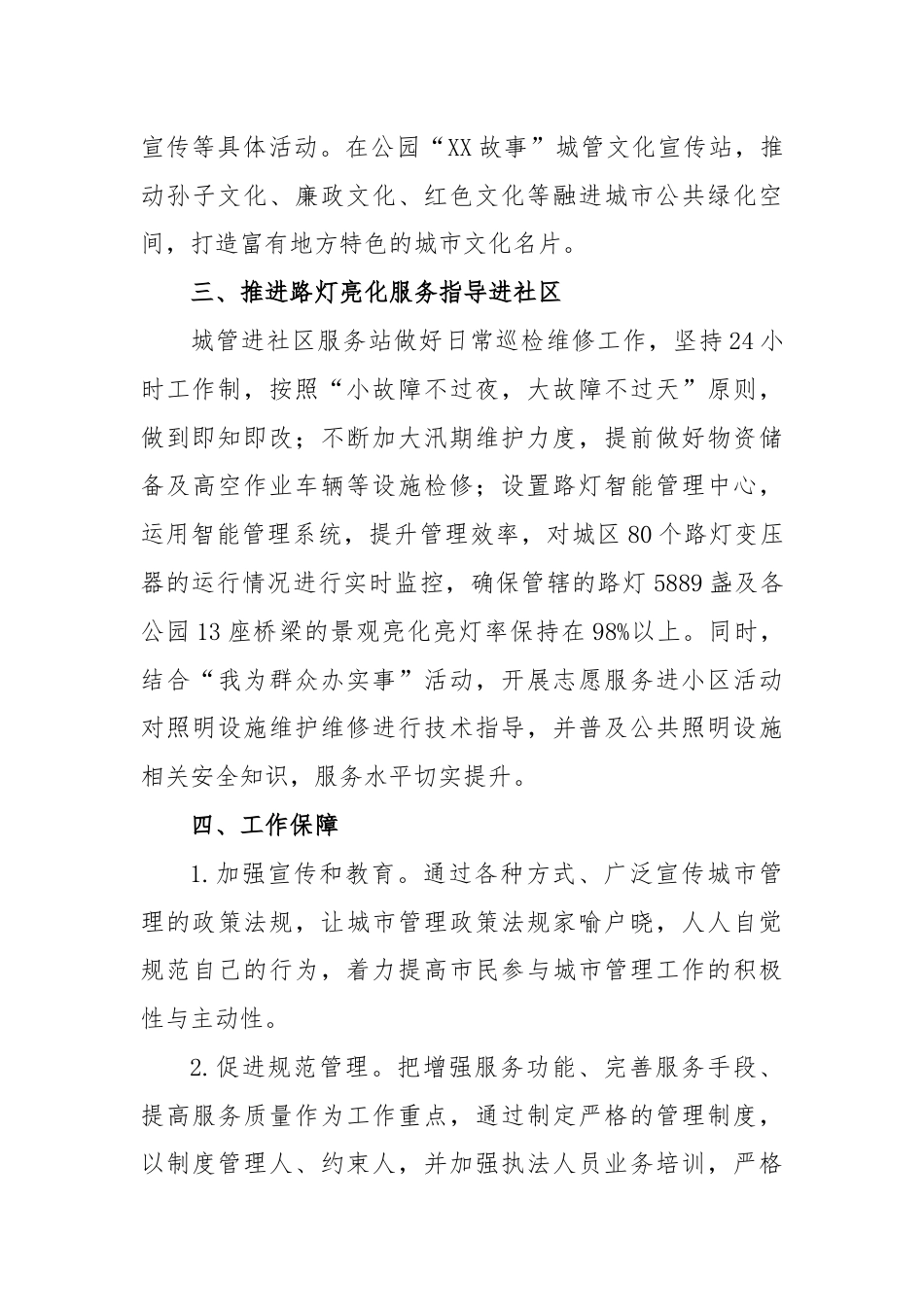 XX 县综合行政执法局打造“城市管理进社区” 特色示范点工作方案.docx_第2页